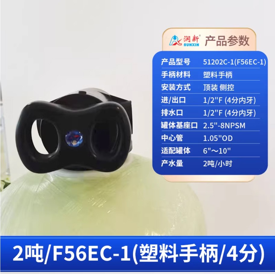 怀化润新手动过滤阀2吨51202C-1塑料手柄4分内牙顶装侧控